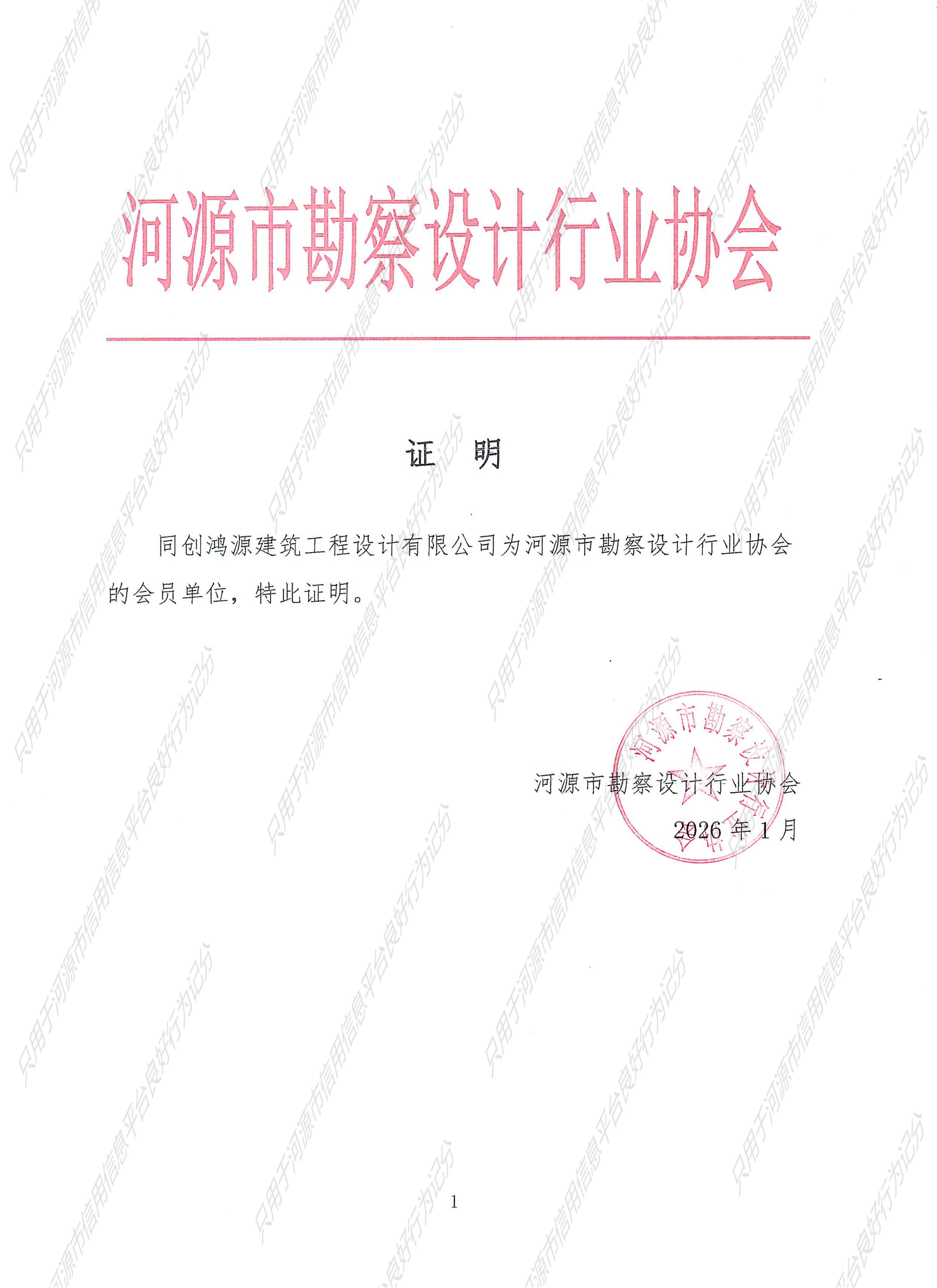 同创总公司2026年入会证明_01